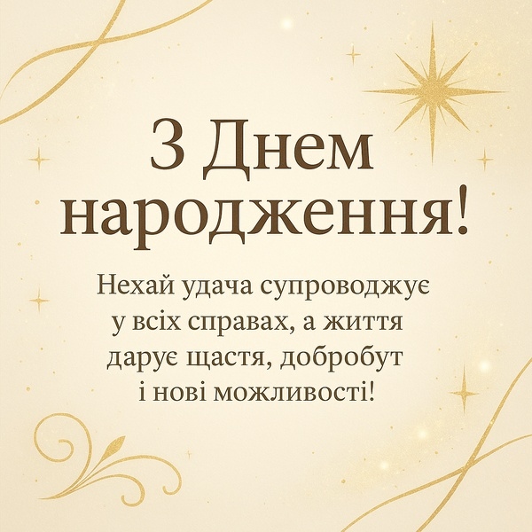 Привітання керівника з днем народження