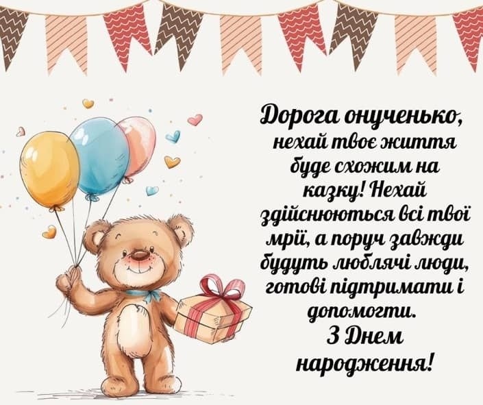 Привітання з днем народження для внучки від бабусі