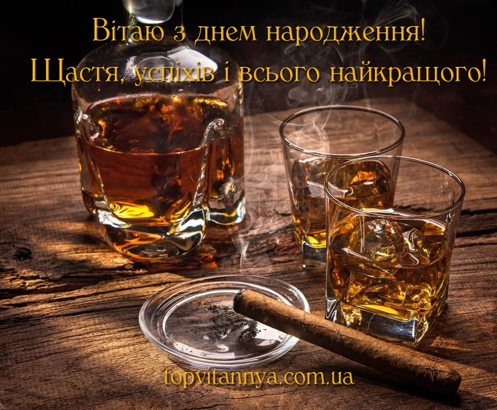 З Днем народження колезі чоловіку