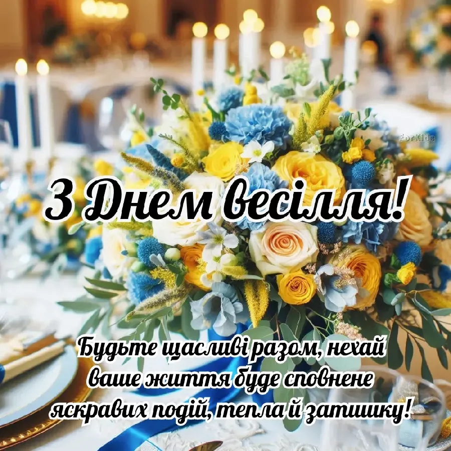 Привітання з одруженням своїми словами