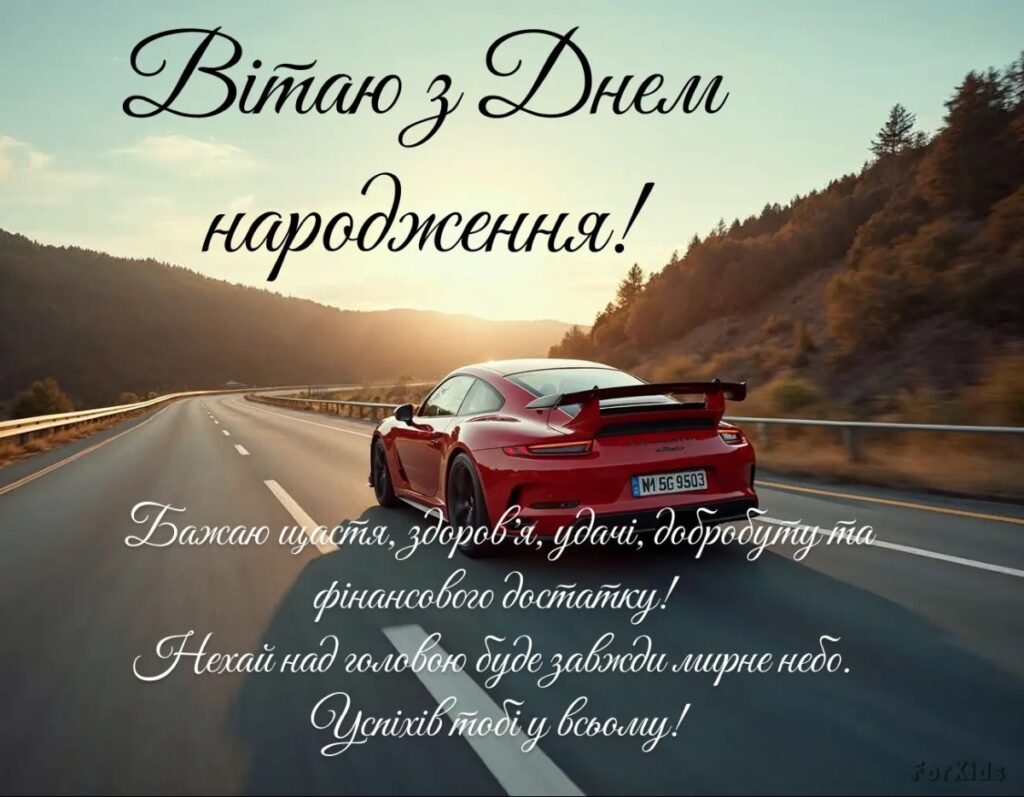 Привітання з днем народження хлопцеві