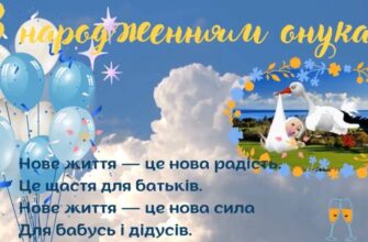 Привітання з днем народження онука від бабусі та дідуся