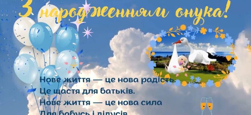Привітання з днем народження онука від бабусі та дідуся