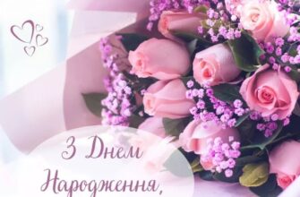 Привітання з днем народження для сестри