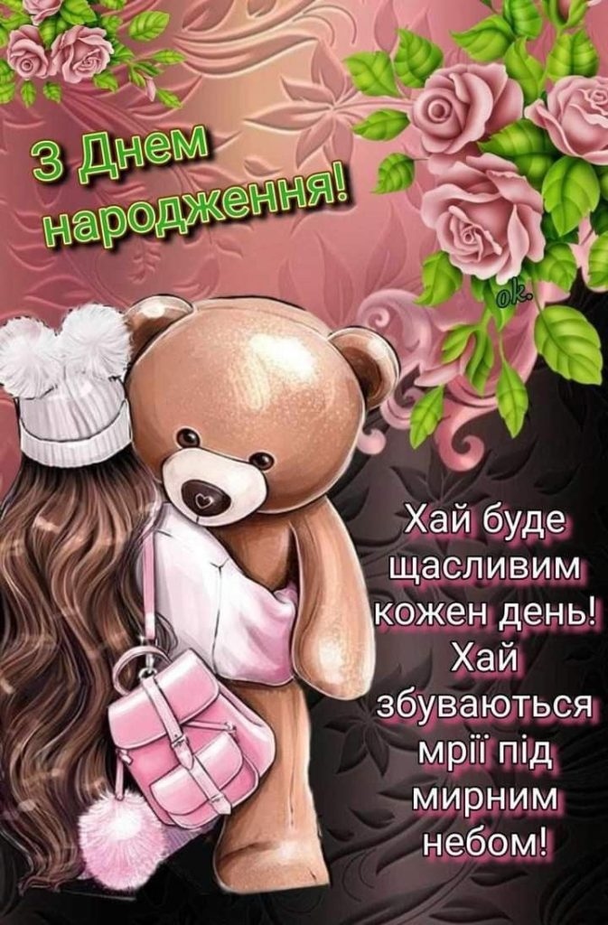 Привітання з днем народження для внучки від бабусі
